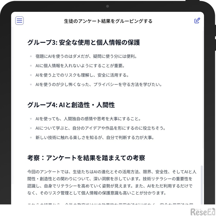 アンケート結果のデータだけを入れると、集計してくれる機能（逆引きモードの例／プロンプト不要）