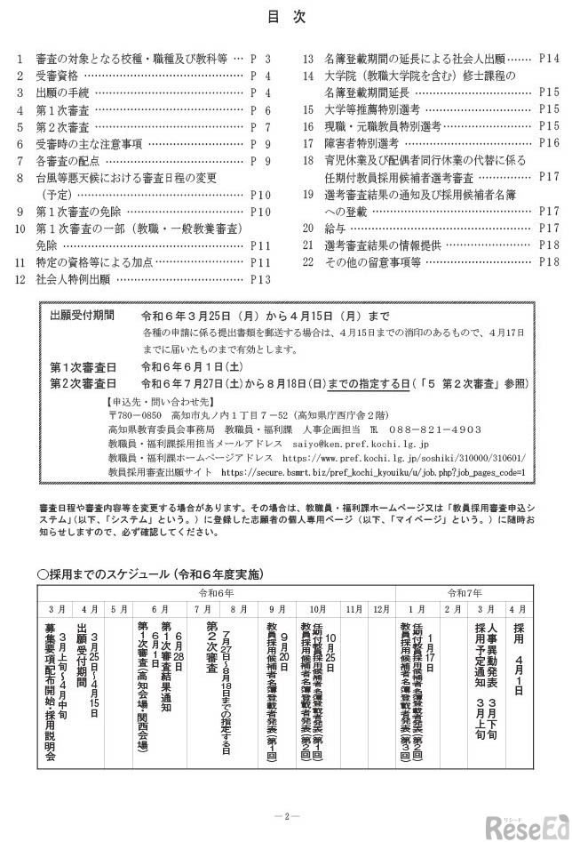 目次・試験日程・スケジュールなど