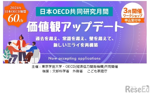 日本OECD共同研究月間