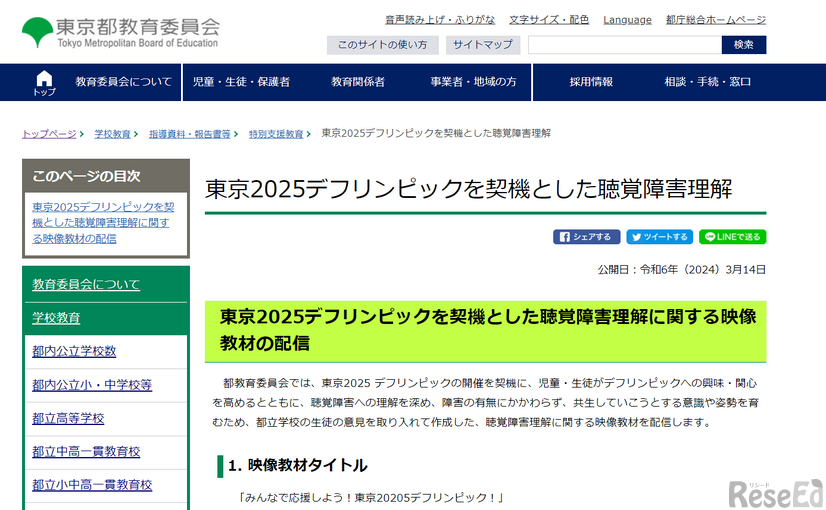 東京2025デフリンピックを契機とした聴覚障害理解