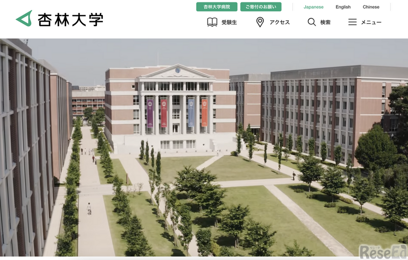 杏林大学