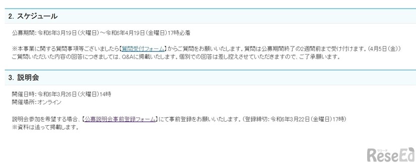 教員講習開設事業費等補助金：スケジュールなど