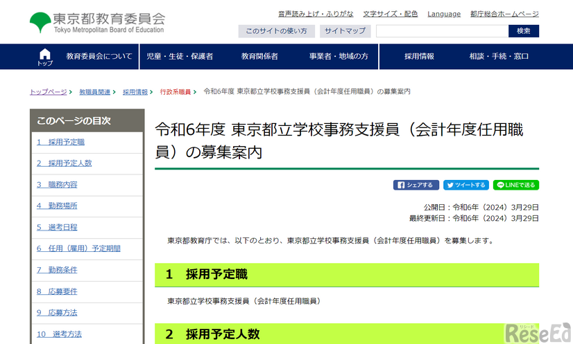 令和6年度 東京都立学校事務支援員（会計年度任用職員）の募集案内