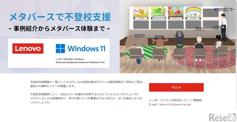 セミナー「メタバースで不登校支援～事例紹介からメタバース体験まで～」