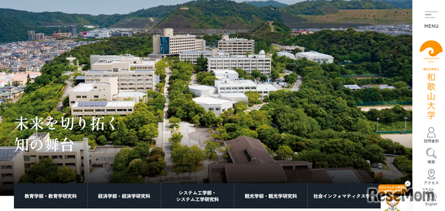 和歌山大学