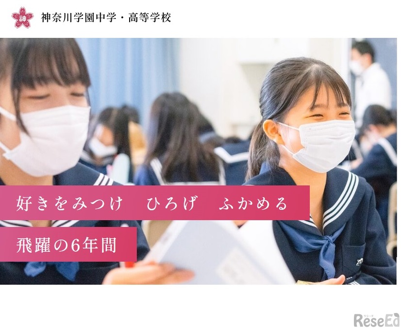 神奈川学園中学・高等学校