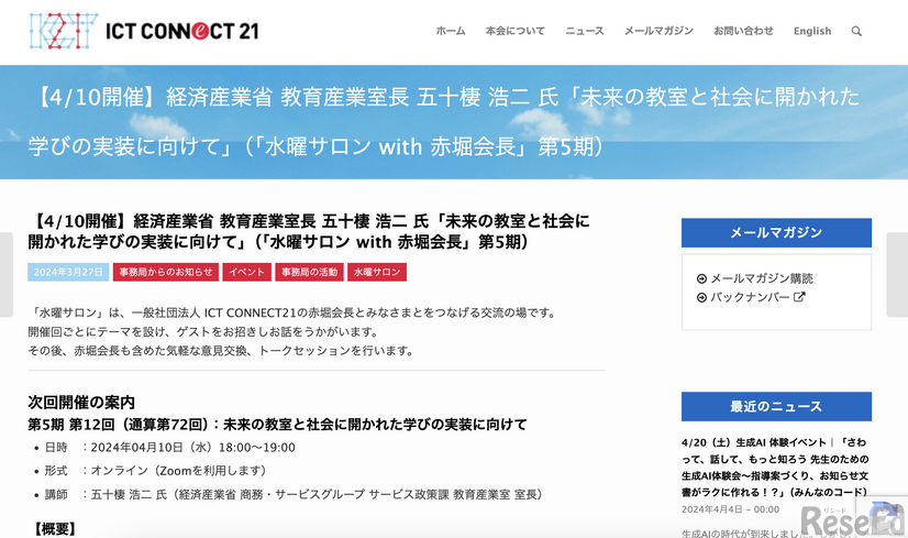 第5期 第12回（通算第72回）水曜サロン with 赤堀会長 「未来の教室と社会に開かれた学びの実装に向けて」