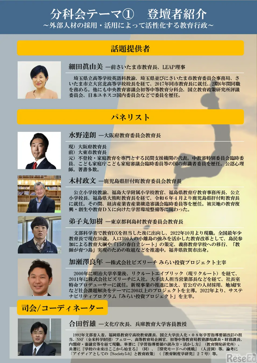 分科会1　登壇者プロフィール