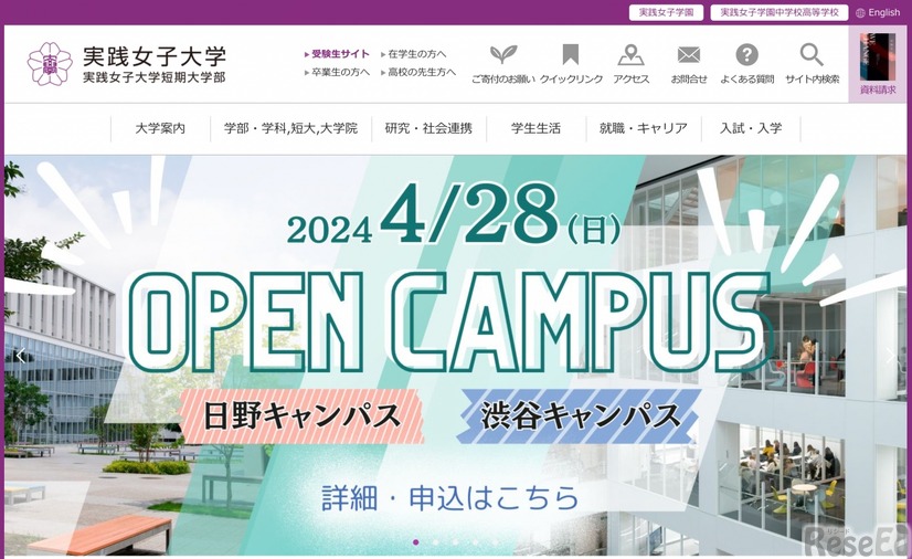 実践女子大学