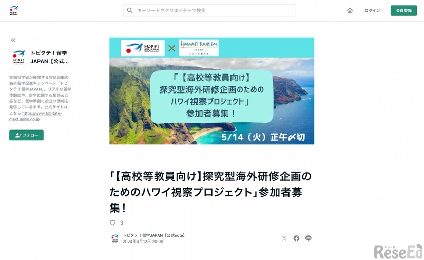 【高校等教員向け】探究型海外研修企画のためのハワイ視察プロジェクト