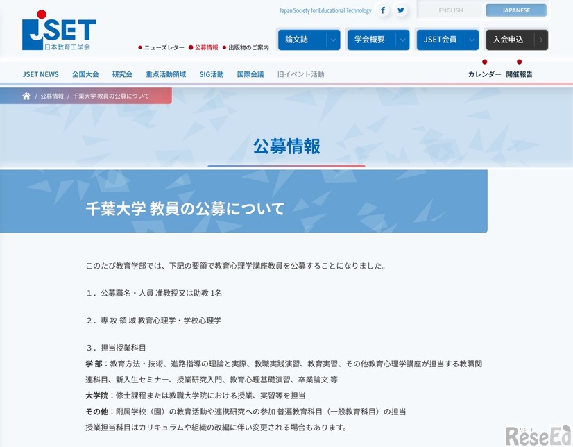 千葉大学の教員公募について