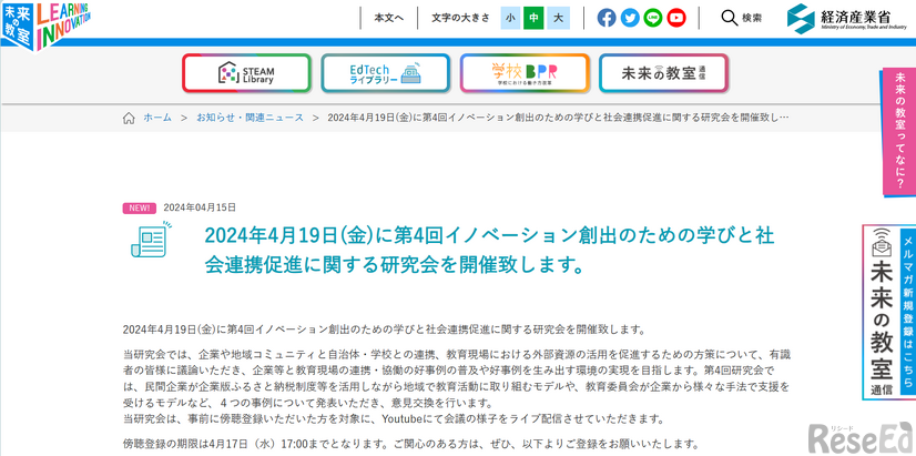 第4回イノベーション創出のための学びと社会連携促進に関する研究会