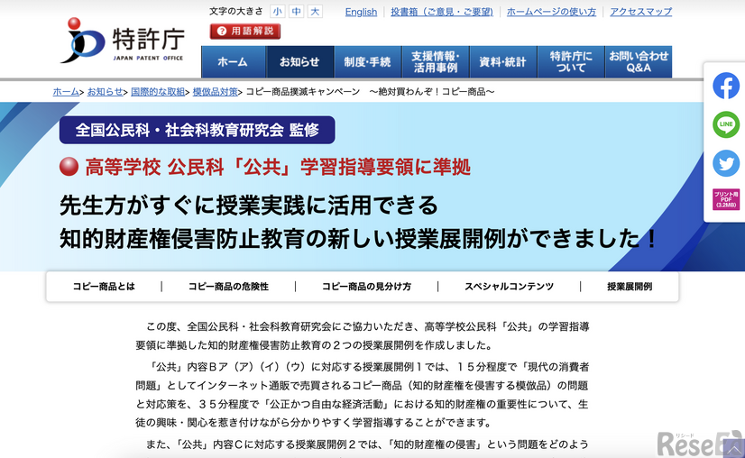 先生方がすぐに授業実践に活用できる知的財産権侵害防止教育の新しい授業展開例ができました！