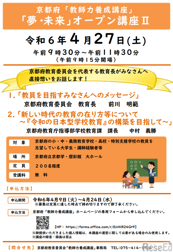 教師力養成講座「夢・未来」オープン講座II