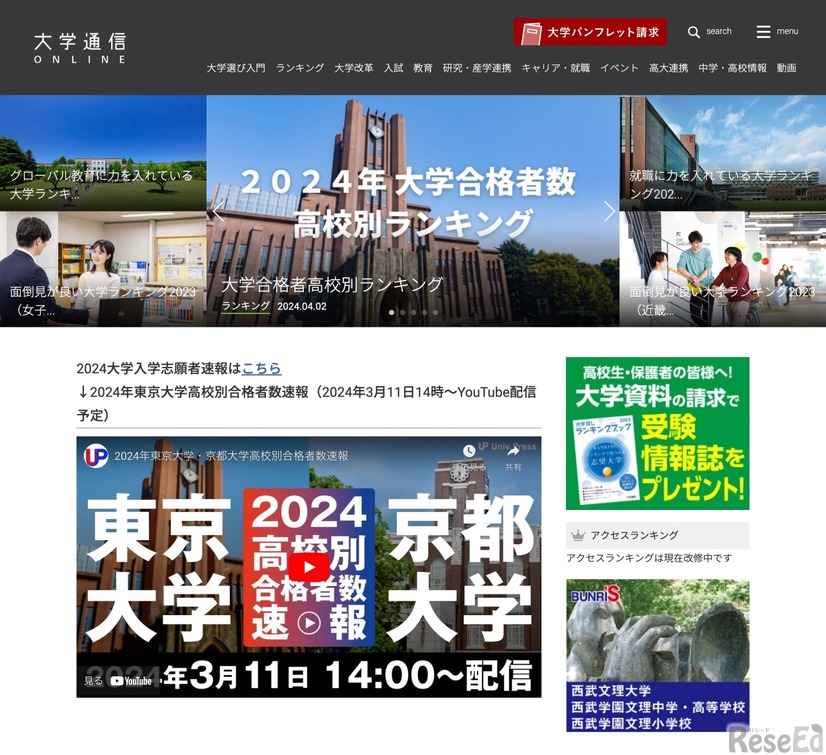 大学通信ONLINE