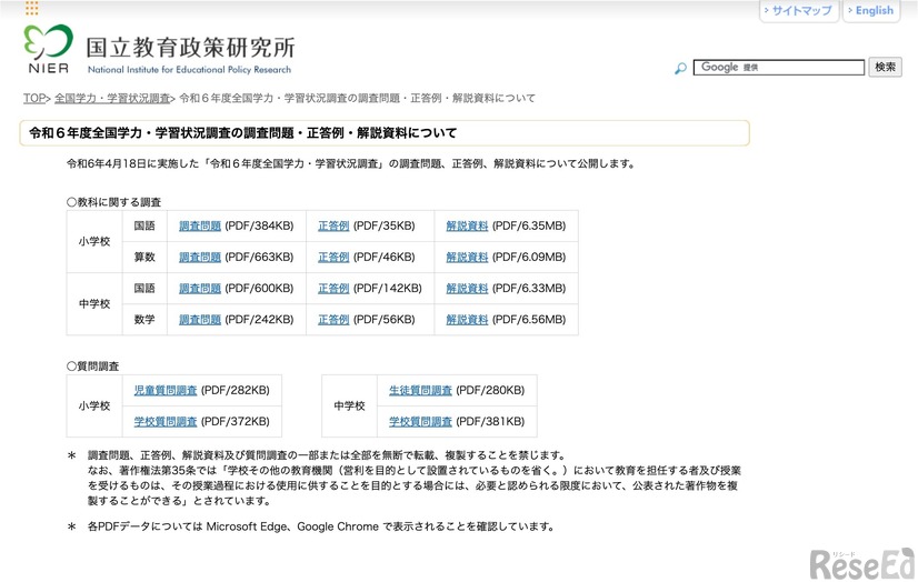 令和6年度全国学力・学習状況調査の調査問題・正答例・解説資料について