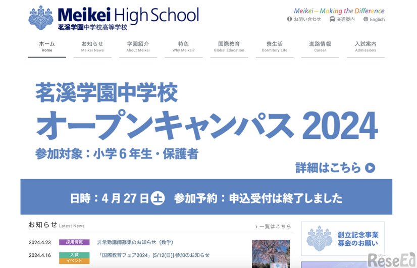 茗渓学園中学校高等学校