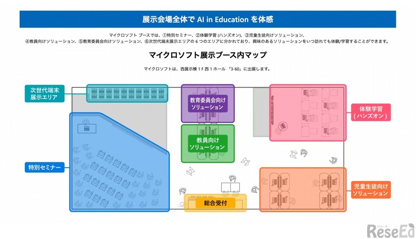 日本マイクロソフト展示ブース内マップ