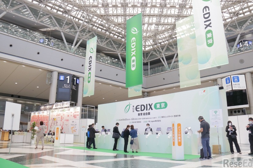 【EDIX2024】教育総合展に350社出展、第15回「EDIX東京」5/8-10開催