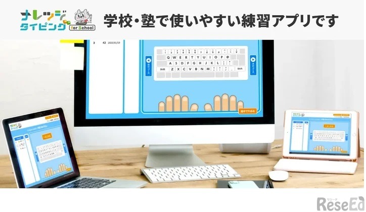 小学生のための「ナレッジタイピングFree」