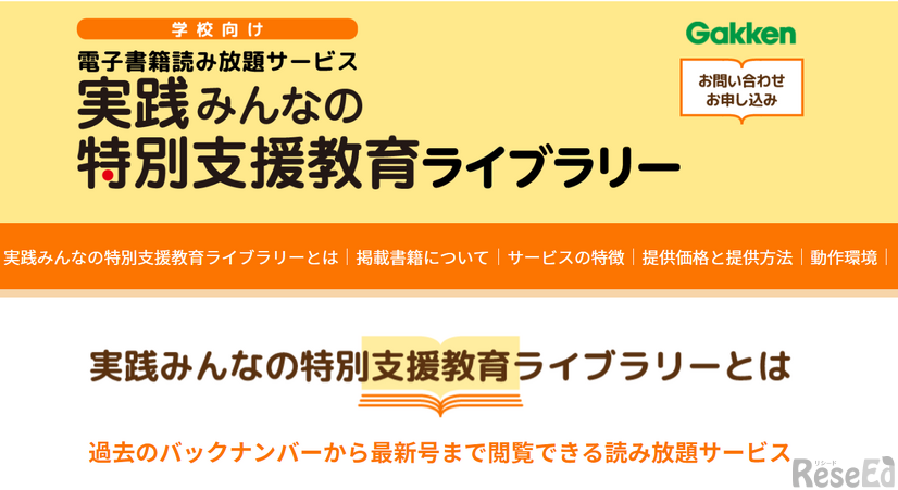 実践みんなの特別支援教育ライブラリー