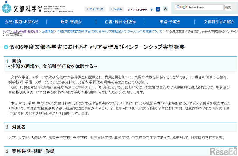 2024年度（令和6年度）文部科学省におけるキャリア実習およびインターンシップ実施概要