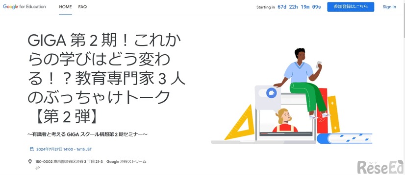 GIGA第2期！これからの学びはどう変わる！？教育専門家3人のぶっちゃけトーク【第2弾】～有識者と考えるGIGAスクール構想第2期セミナー～