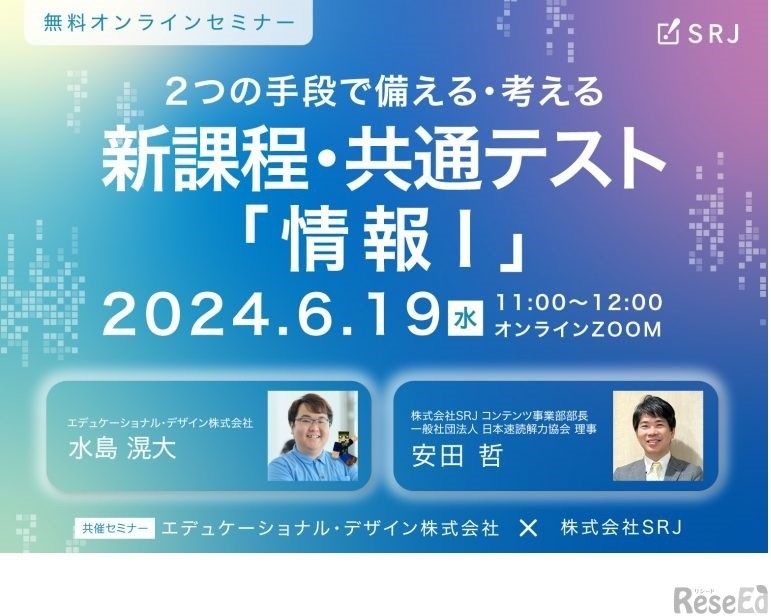 2つの手段で備える・考える 新課程・共通テスト「情報I」