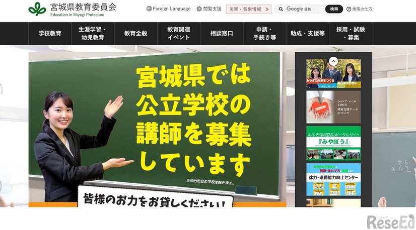 宮城県教育委員会