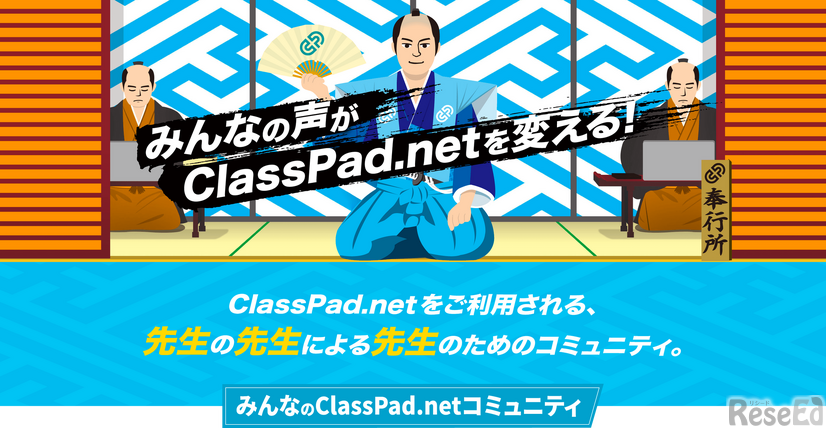 みんなのClassPad.netコミュニティ