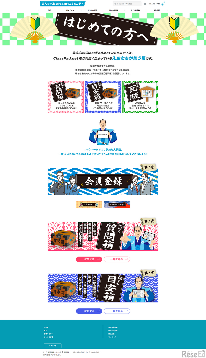 みんなのClassPad.netコミュニティ案内ページ