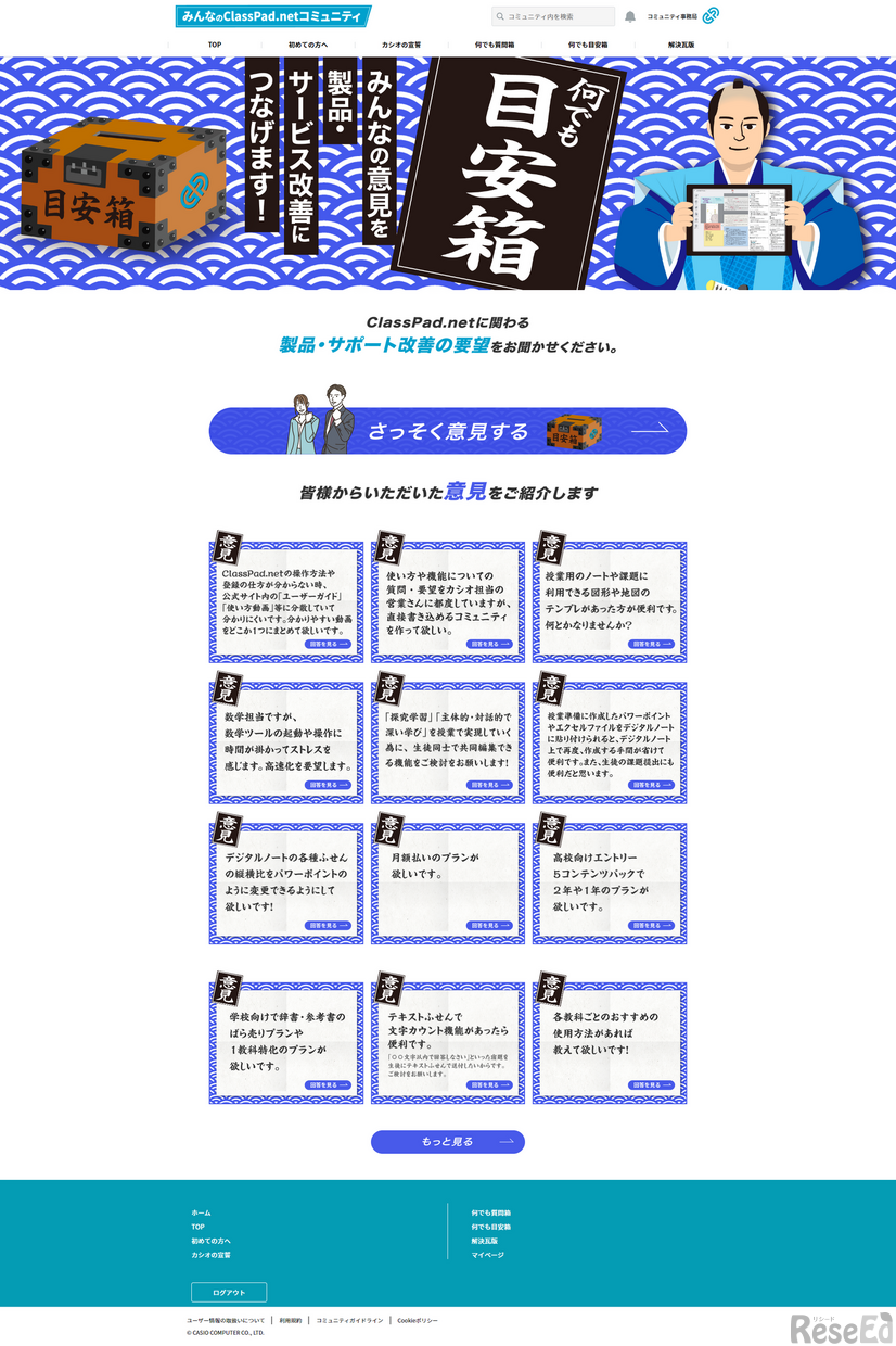 何でも目安箱