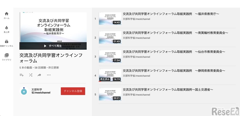 文部科学省YouTube公式チャンネル「交流及び共同学習オンラインフォーラム」