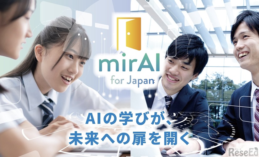 高校教員向けAI研修プログラム「mirAI for Japan」