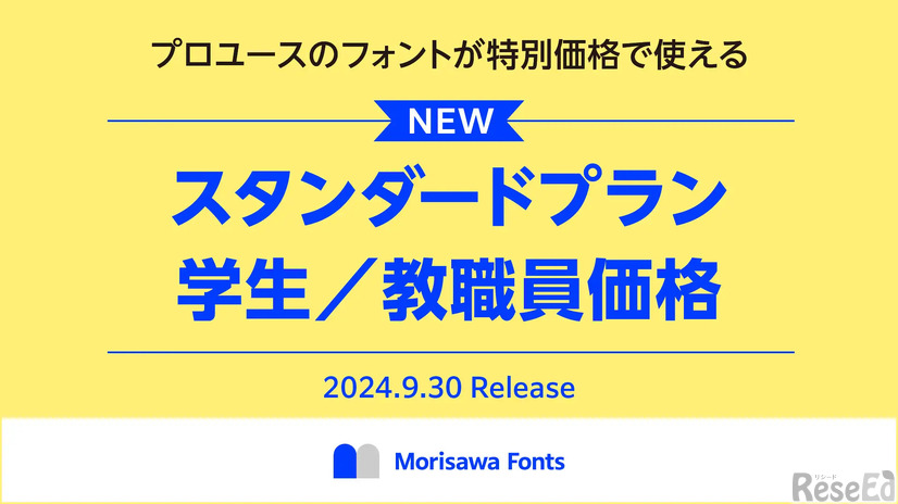 フォントサブスクリプションサービス「Morisawa Fonts」