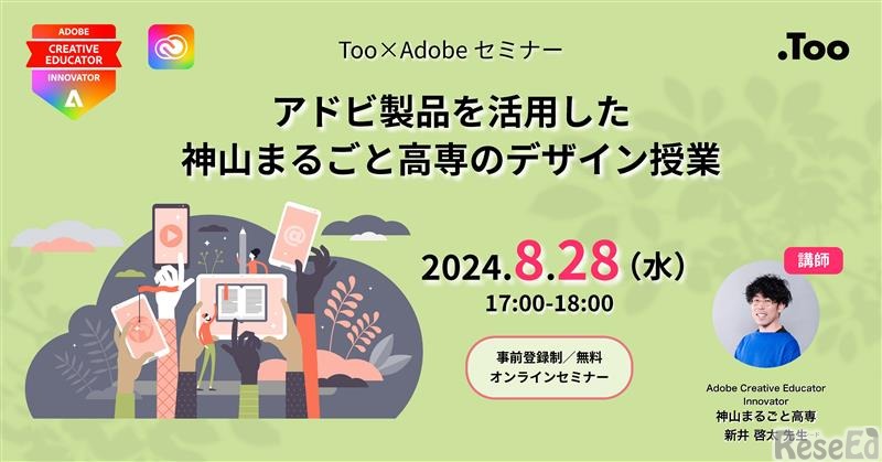 アドビ製品を活用した神山まるごと高専のデザイン授業