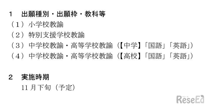 令和7年度新潟県公立学校教員採用選考検査秋選考（追加募集）の概要