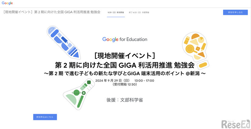 第2期に向けた全国 GIGA 利活用推進 勉強会