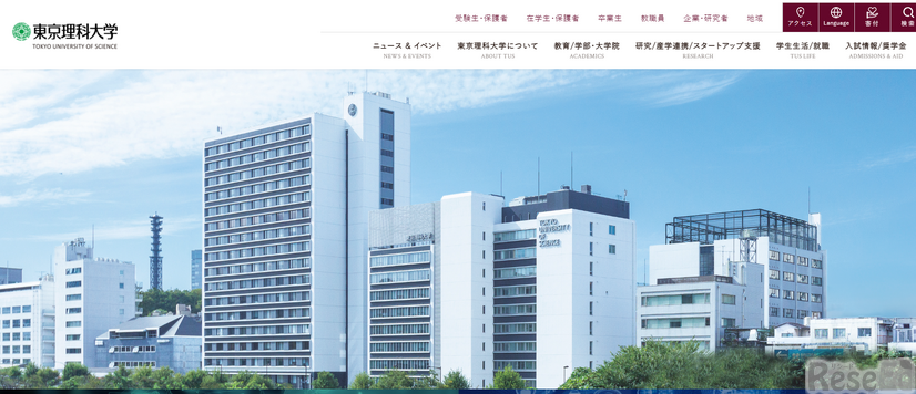 東京理科大学