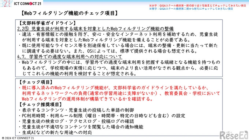 GIGAスクール構想の実現学習者用コンピュータの調達等ガイドライン第二期チェックリスト（第一版）