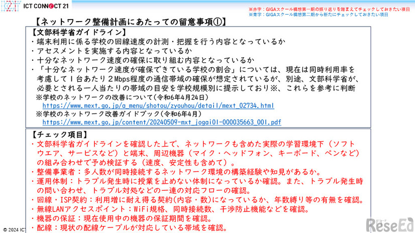 GIGAスクール構想の実現学習者用コンピュータの調達等ガイドライン第二期チェックリスト（第一版）