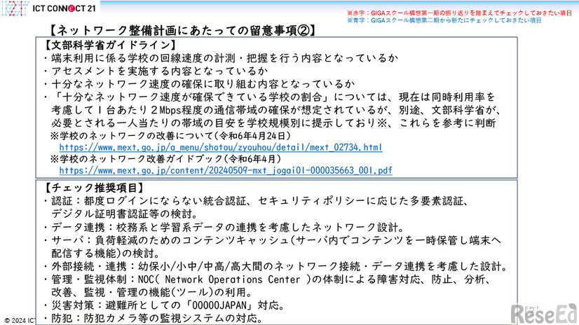 GIGAスクール構想の実現学習者用コンピュータの調達等ガイドライン第二期チェックリスト（第一版）