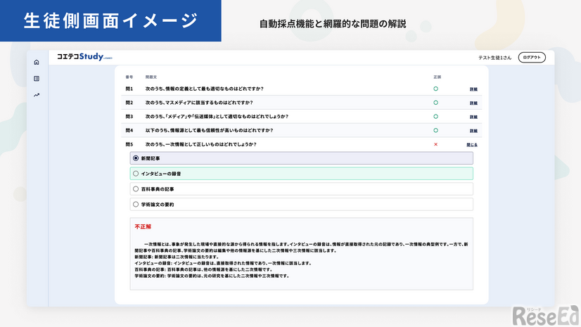 生徒側画面イメージ