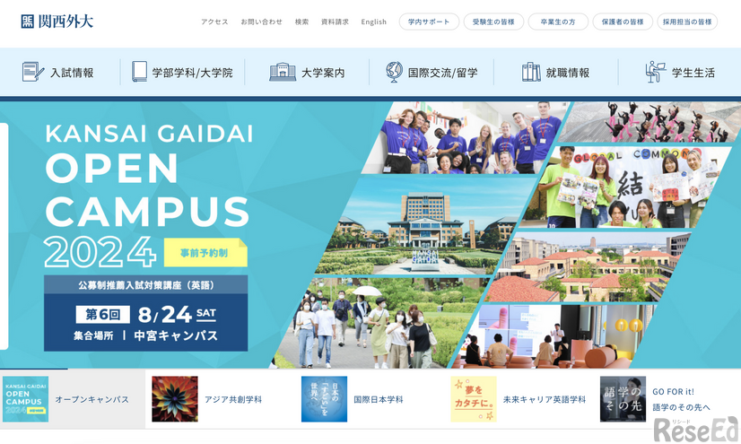 関西外国語大学