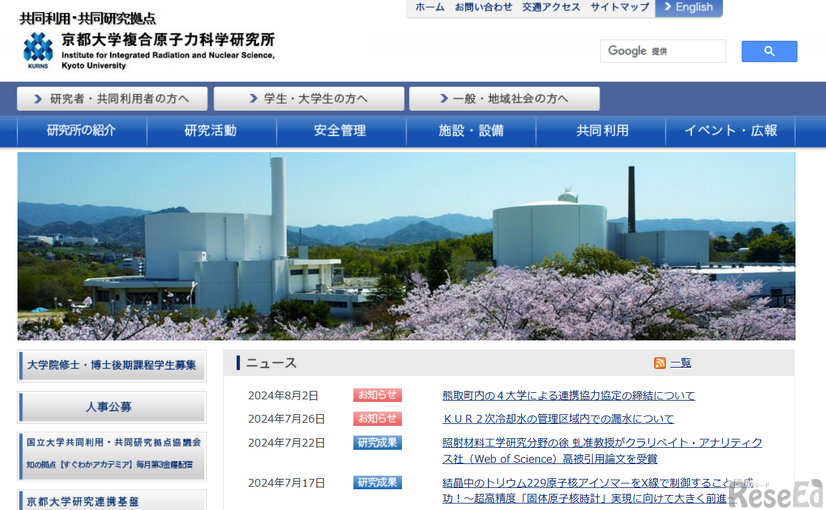 京都大学複合原子力科学研究所