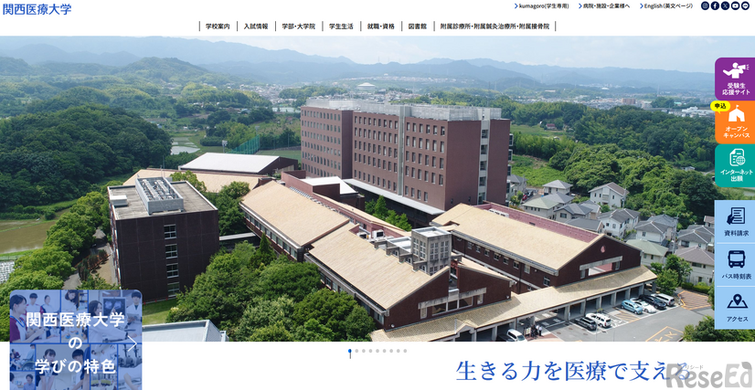 関西医療大学