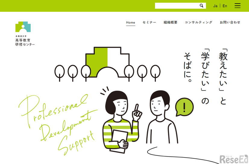 北海道大学 高等教育研修センター