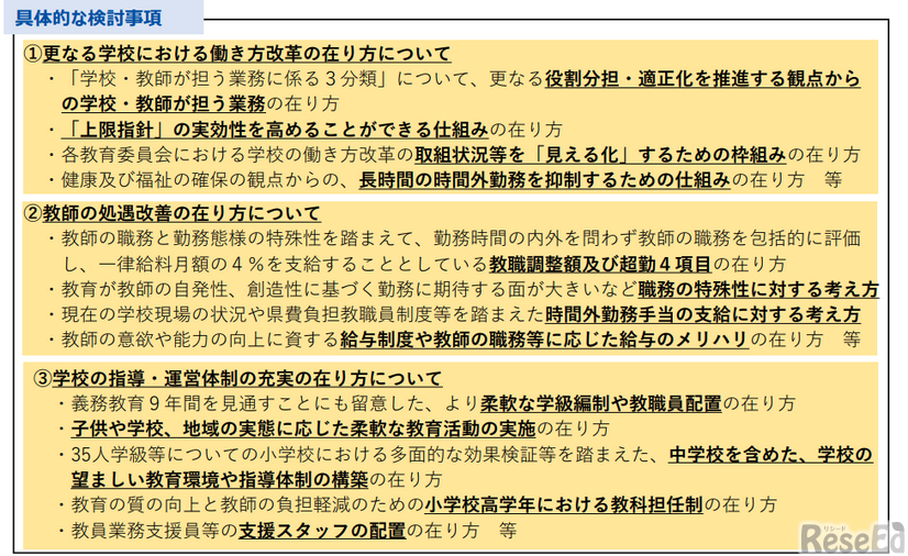 「令和の日本型学校教育」を担う質の高い教師の確保のための環境整備に関する総合的な方策について（概要）