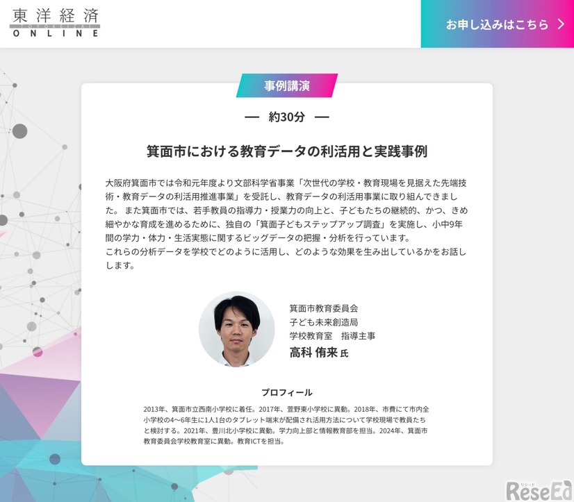 事例講演