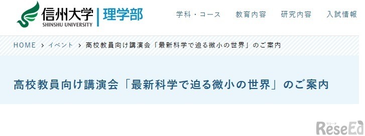 最新科学で迫る微小の世界